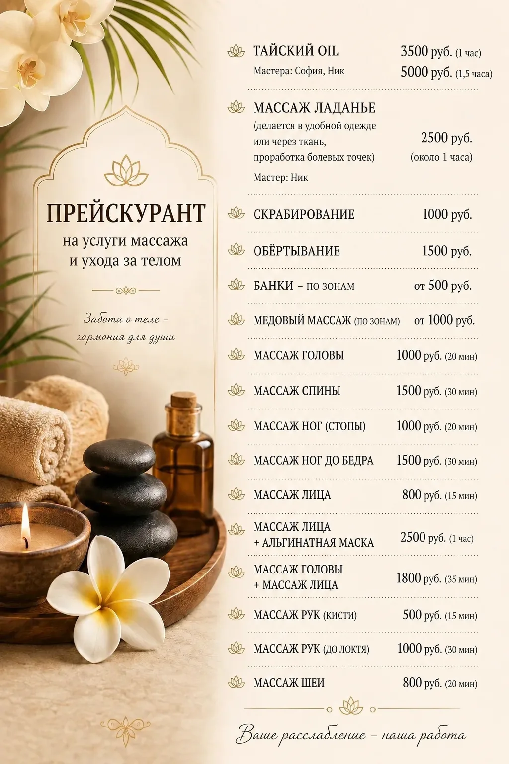 София — Мастер аппаратной экзотерапии, звукотерапии и телесных спа-практик